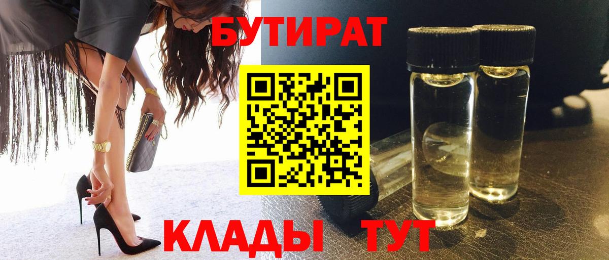 Бутират 99% Новошахтинск