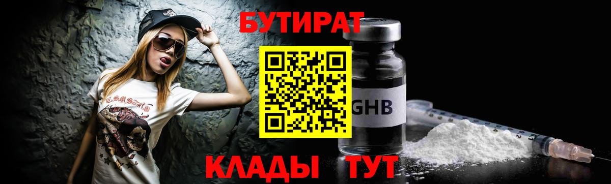 БУТИРАТ  Вход с VPN  Новошахтинск  Бутират Butirat 