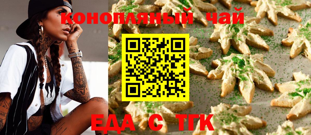 Новошахтинск  Cannafood конопля  Вход с VPN 