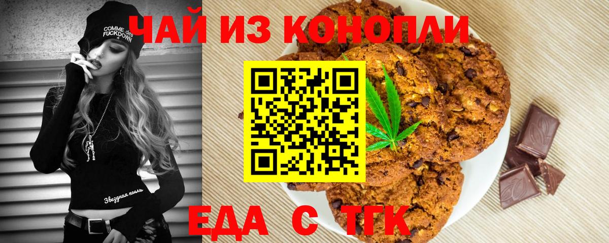 Canna-Cookies марихуана Новошахтинск