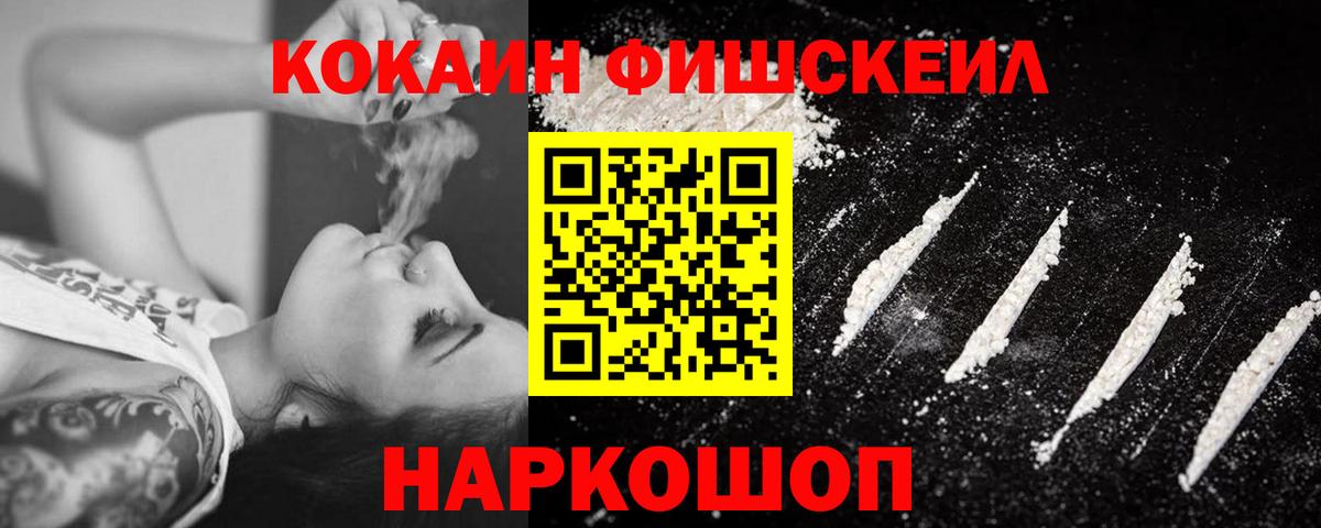 КОКАИН VHQ  дарнет шоп  COCAIN Перу  Новошахтинск  Вход с VPN 