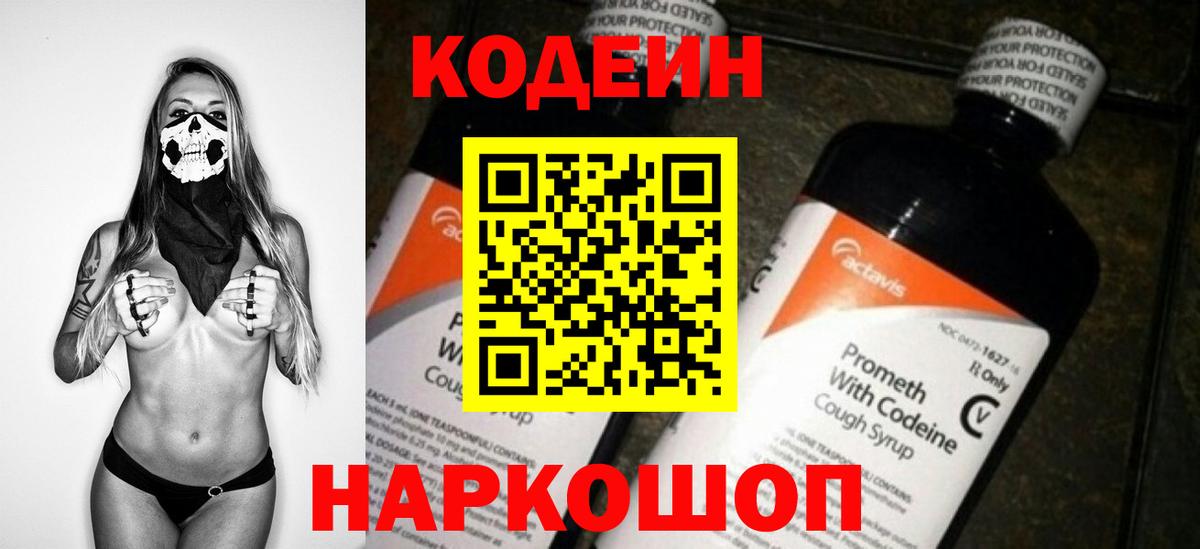 Кодеиновый сироп Lean напиток Lean (лин) Новошахтинск
