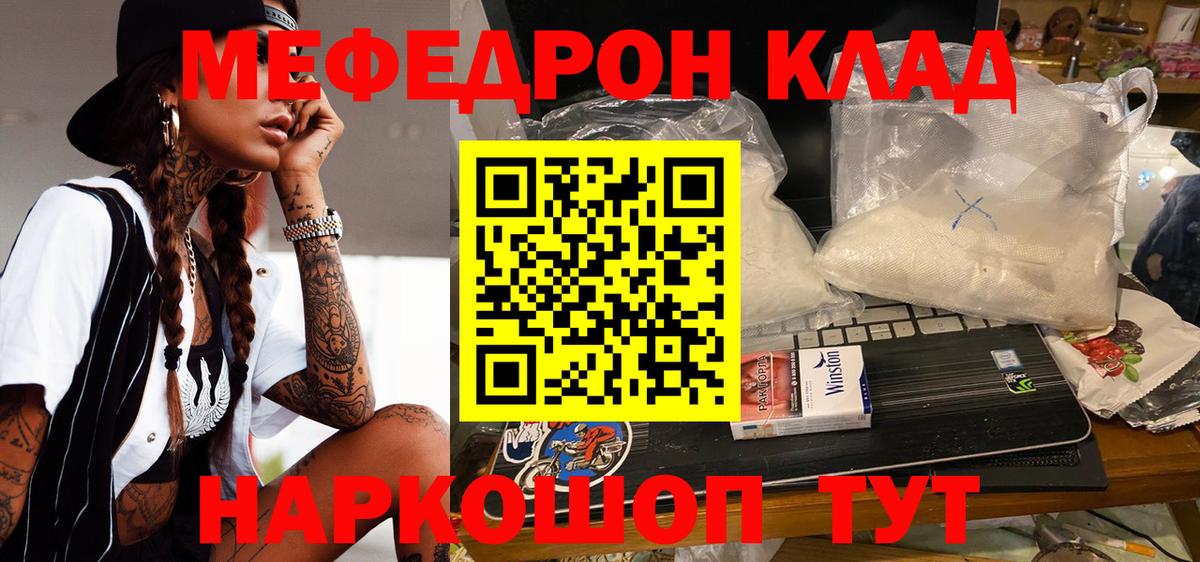 МЯУ-МЯУ мяу мяу  Мефедрон VHQ  Меф  Новошахтинск  Вход с VPN 