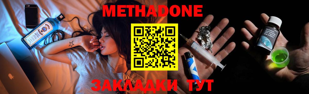 МЕТАДОН белоснежный Новошахтинск