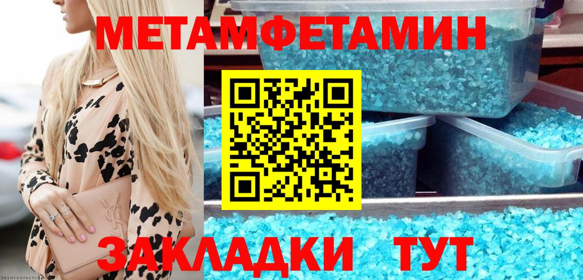 Первитин Methamphetamine Новошахтинск